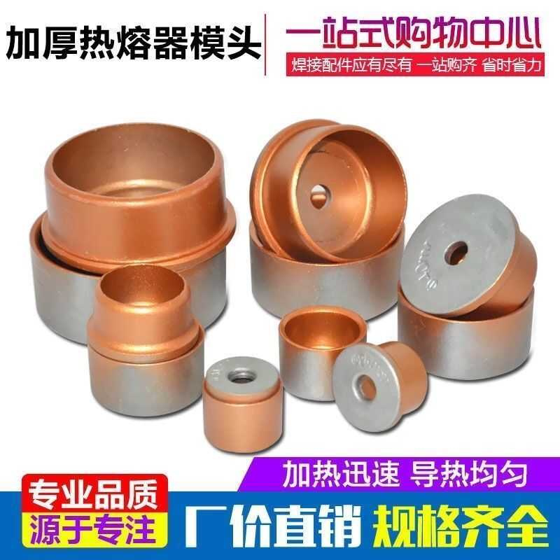 热熔机模头杜邦漆特厚防堵ppr摸头焊接器25热熔器黑大金热熔头