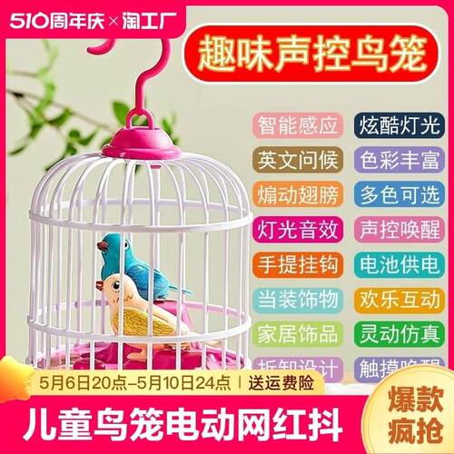 儿童鸟笼玩具小鸟电动会唱歌跳舞女孩宝宝男孩1-3-6岁会叫感应
