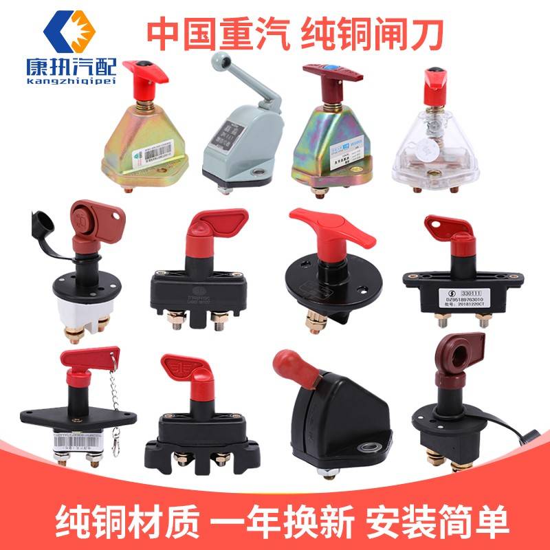 汽货车电源总开关断电总闸刀蓄电池叉铲农用车纯铜闸12V24伏手拧