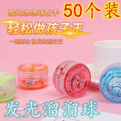 卡通发光溜溜球怀旧玩具小学生活动礼品全班奖品童年夜市地推