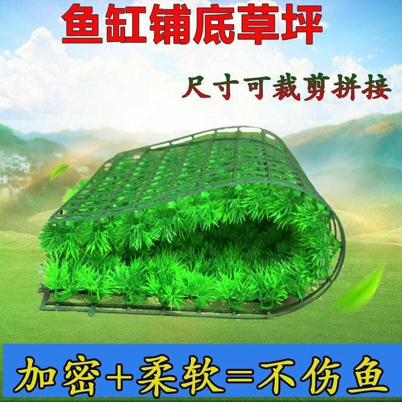 鱼缸装饰造景假草皮仿真草坪可拼接水族箱假鱼草水草铺底人造地毯