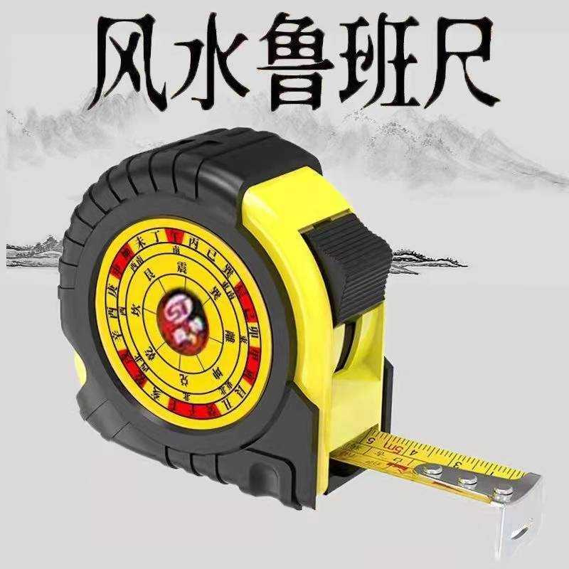 正宗鲁班尺阴阳风水5米7.5米10米钢卷尺加厚耐防摔木工米尺丁兰尺