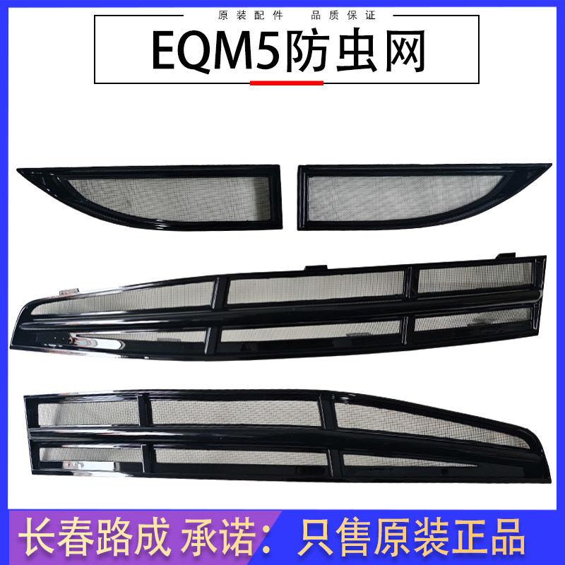 适用于红旗EQM5水箱防虫网防护网前杠网专用