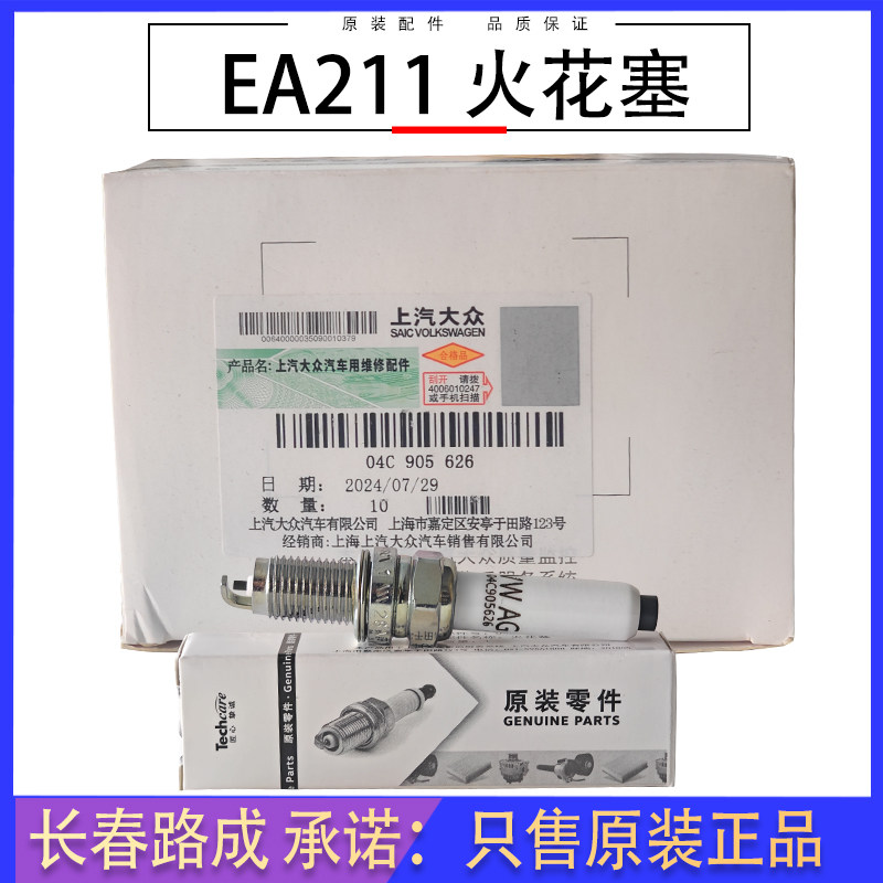 大众EA211发动机火花塞