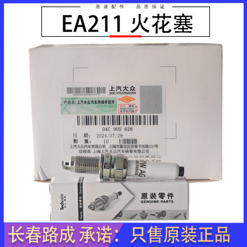 大众EA211发动机火花塞
