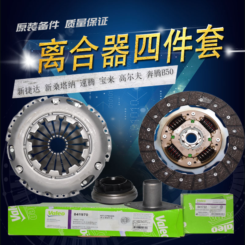 适用于新捷达宝来新桑塔纳速腾离合器总成离合器片压盘离合器套装