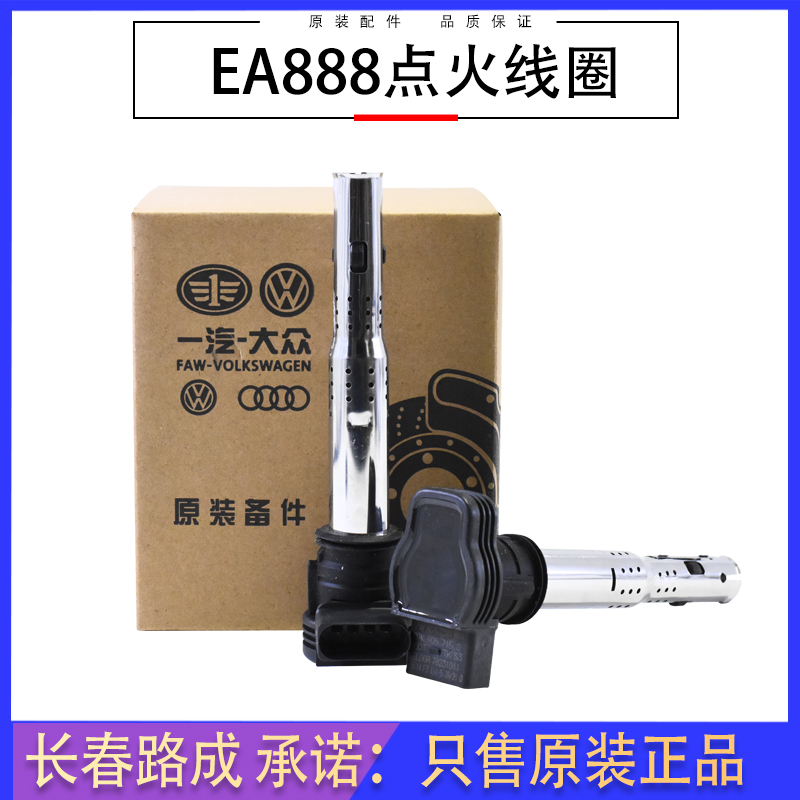 一汽大众点火线圈原装