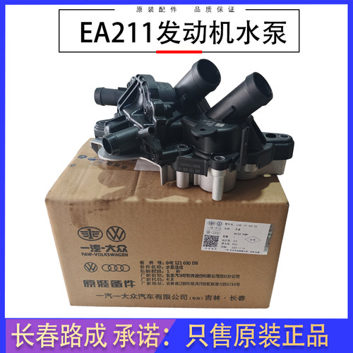 一汽大众EA211发动机水泵总成