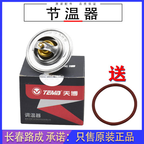 捷达奔腾宝来调温器天博原装