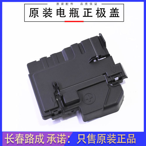 一汽大众电瓶盖板原装正品