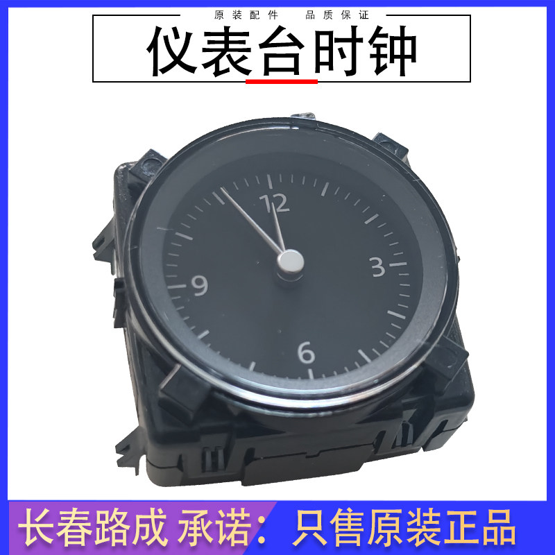 适用于一汽大众全新迈腾B8L全新CC仪表台时钟工作台钟表石英钟