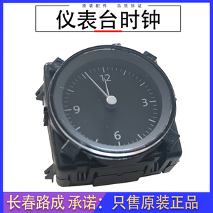 适用于一汽大众全新迈腾B8L全新CC仪表台时钟工作台钟表石英钟