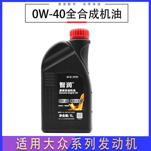 一汽大众0W-40全合成高端机油