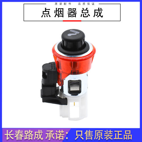 大众点烟器总成原装正品