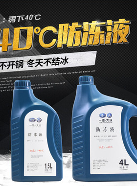 一汽大众防冻液红色原装G12新老迈腾宝来CC高尔夫速腾冷却液原厂