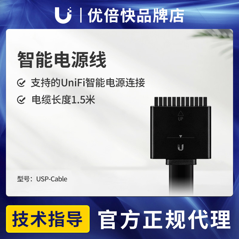 Ubiquiti优倍快 USP-Cable  智能电源线 1.5米
