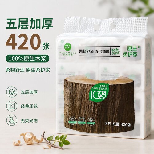 品尚慕唯抽纸五层加厚柔韧舒适纸巾大尺寸餐巾纸面巾纸8包装
