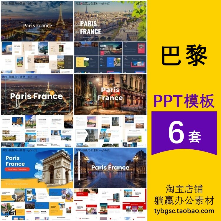 法国巴黎城市旅游旅行建筑景点历史文化介绍简介主题背景ppt模板