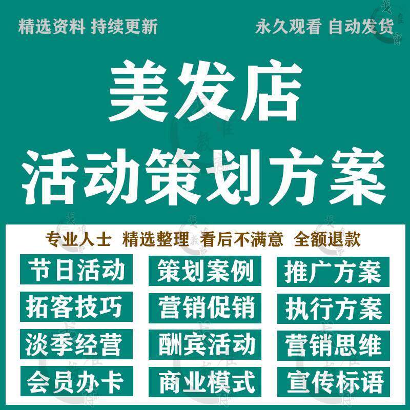 美发店活动方案发廊沙龙理发店开业策划会员办卡节日促销营销案例