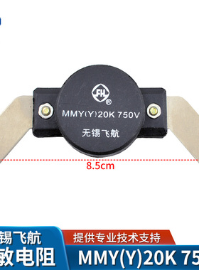 飞航MMY(Y)20K-750V压敏电阻模块发电机高敏耐压25K102X浪涌保护