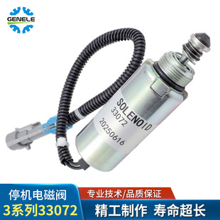 电子停车熄火控制器通用汽车断油电磁阀33072燃油阀solenoi停油泵