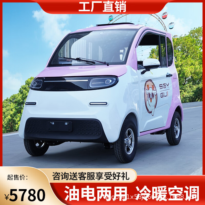 无需驾照小型家用冷暖空调油电两用代步老头乐新能源四轮电动车
