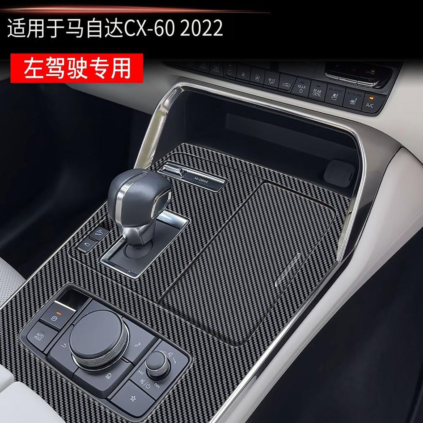 适用于马自达22-24款CX-60中控排挡面板cx60内饰不锈钢排挡改装