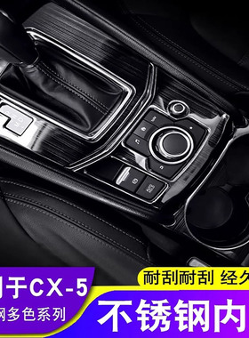 适用于17-25款马自达CX-5中控面板cx5内饰不锈钢排挡框水杯框改装