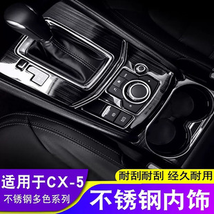 适用于17-25款马自达CX-5中控面板cx5内饰不锈钢排挡框水杯框改装