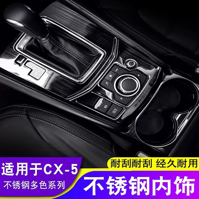 马自达排挡不锈钢装饰耐磨防刮花