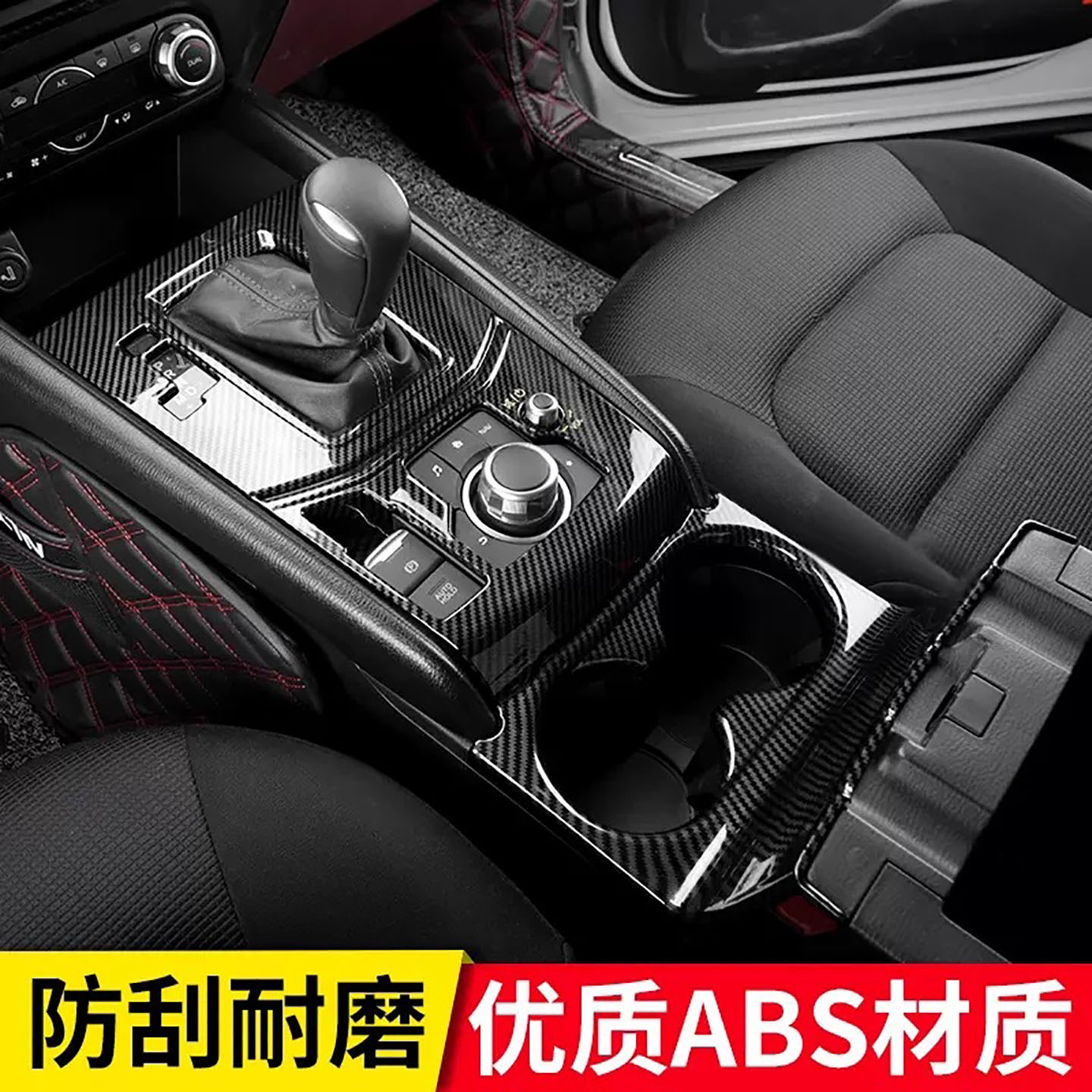 适用于17-24款马自达CX5碳纤内饰装饰 全新CX-5改装中控排挡水杯