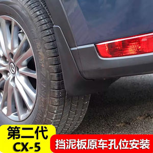 17-25款马自达cx-5挡泥板专用第二代CX5挡泥皮前后轮挡泥板改装