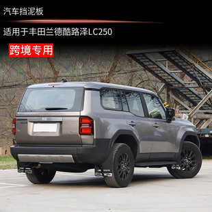 24款丰田普拉多LC250挡泥板logo款霸道原厂同款挡泥板左右驾配件
