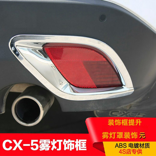 改装雾灯罩马自达CX-5装饰防刮伤