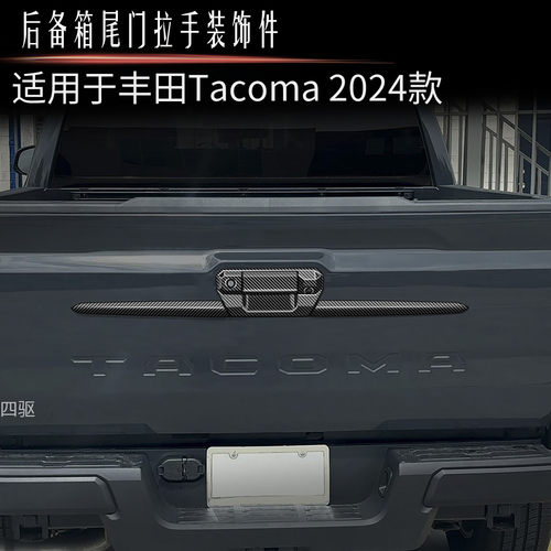 适用于24款丰田TACOMA后尾门饰条塔科马后备箱拉手饰条尾门装饰