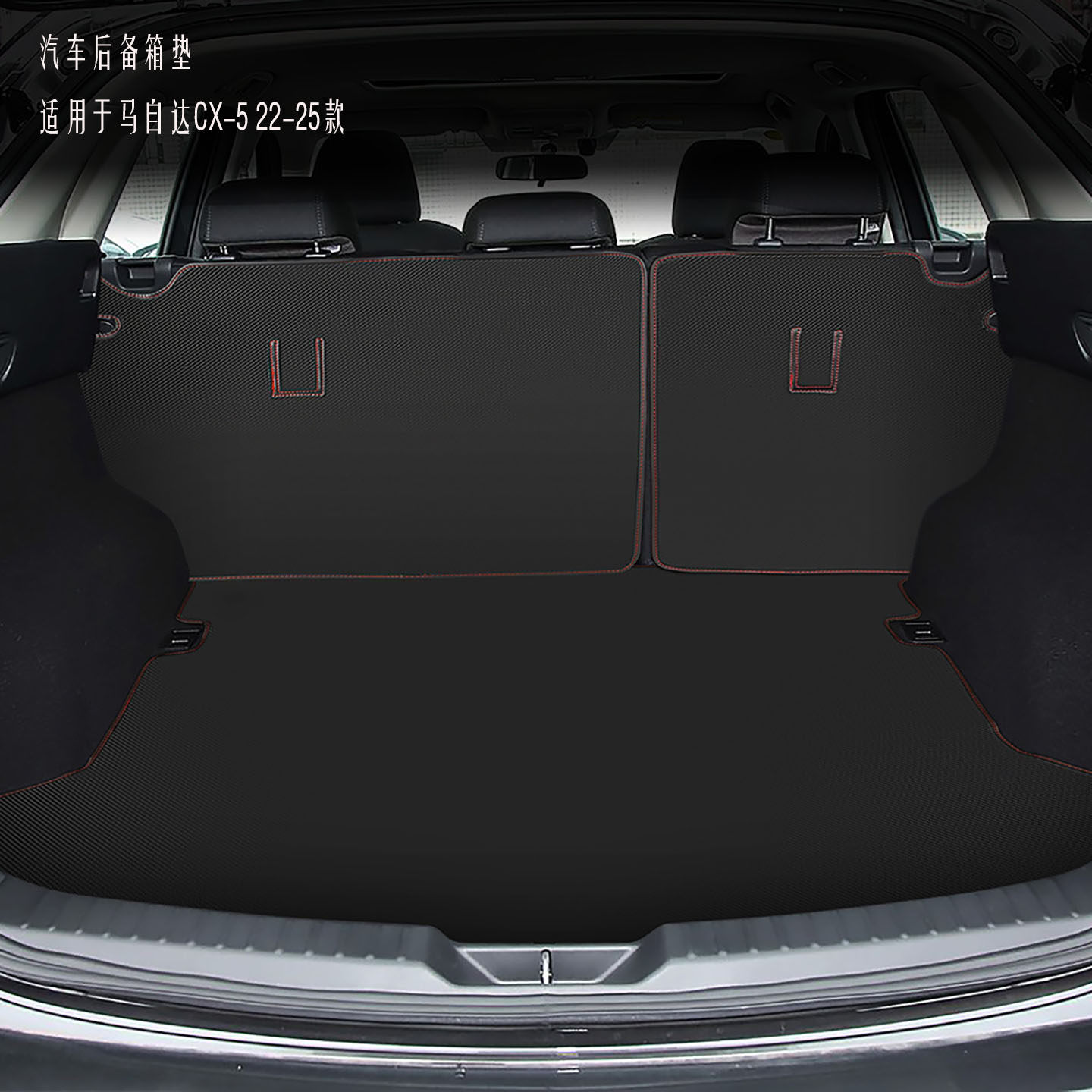 适用于22-25款马自达CX-5后备箱垫改装汽车内饰cx5尾箱垫皮革配件
