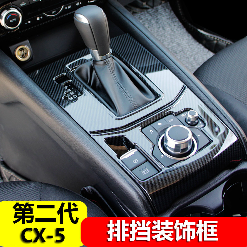17-25款马自达第二代cx-5排挡框挡位面板装饰框cx5碳纤纹内饰改装