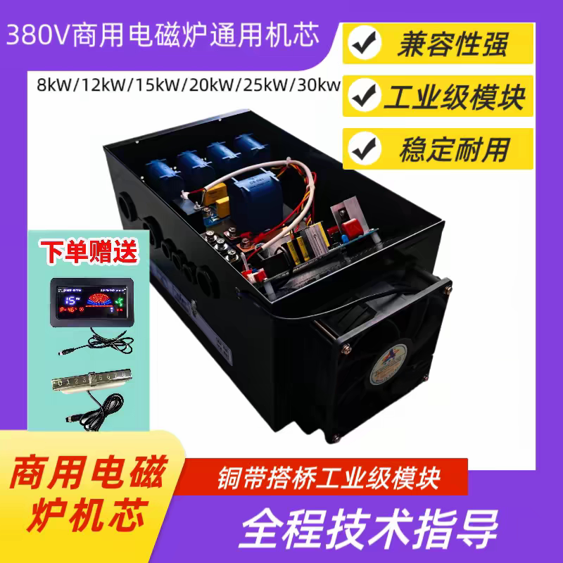 商用电磁炉机芯大功率炉灶控制器