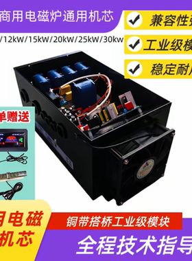 商用电磁炉机芯主板维修配件380V工业级大功率20/25/30KW15控制器