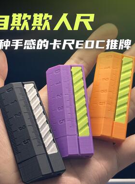 KEYIEDC自欺欺人尺机械推牌叮叮推牌.密集.段落.磁力EDC解压玩具