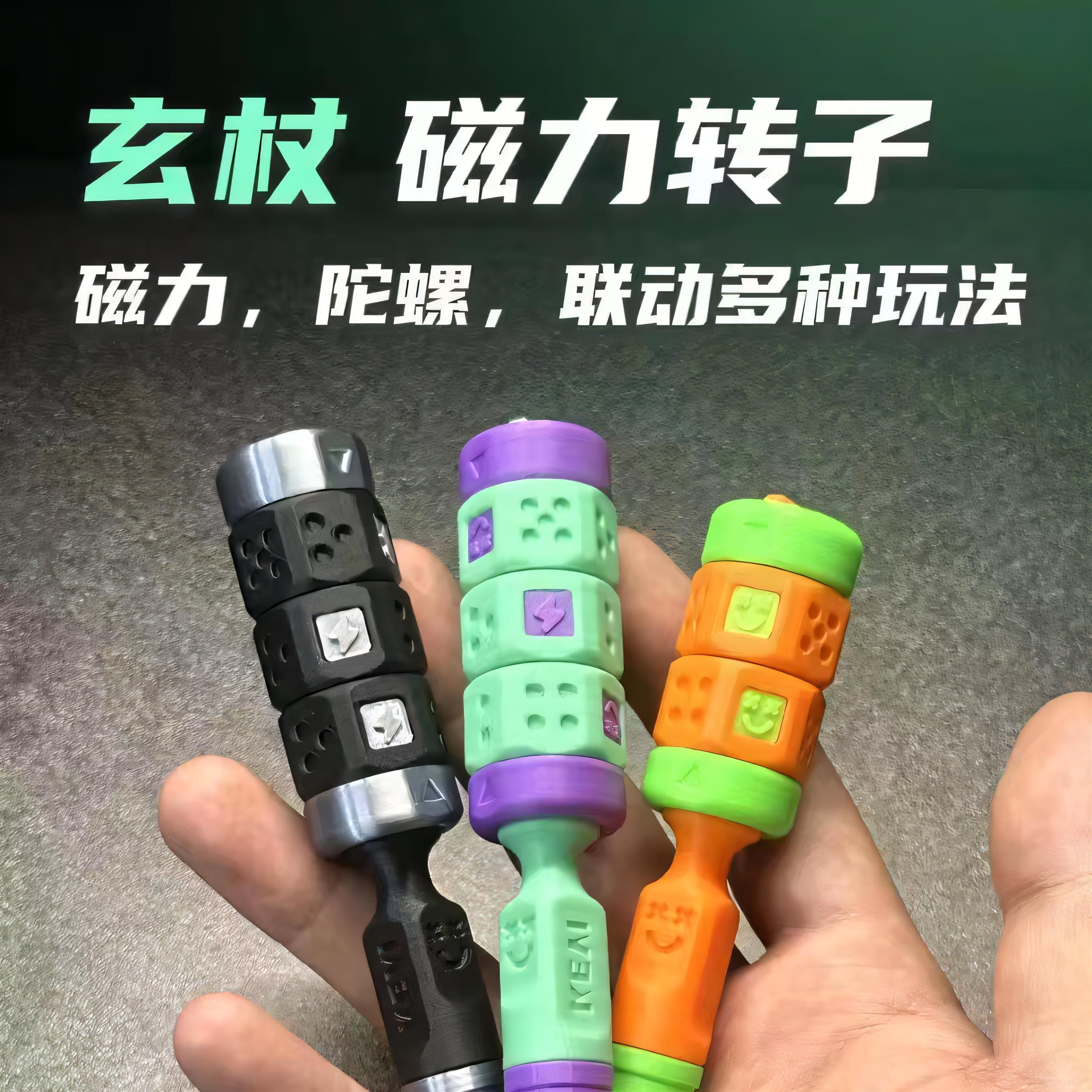 KEYI EDC 玄杖 磁力 陀螺 联动多种玩法 办公室解压玩具