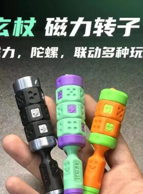 KEYI EDC 玄杖 磁力 陀螺 联动多种玩法 办公室解压玩具