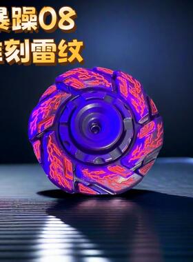 暴躁08刻雷纹推牌暴旋风暴陀螺玩具男孩指尖发光陀螺手指旋转坨螺
