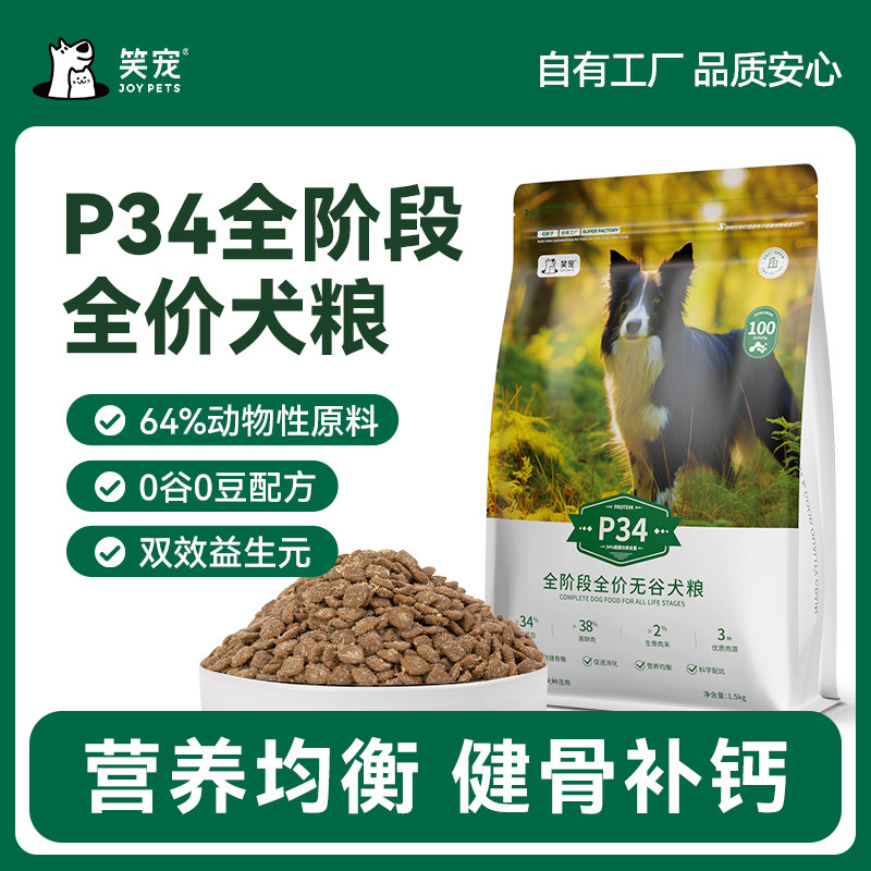 笑宠狗粮幼犬粮成犬粮泰迪柯基比熊金毛博美大中小型犬通用犬粮图片