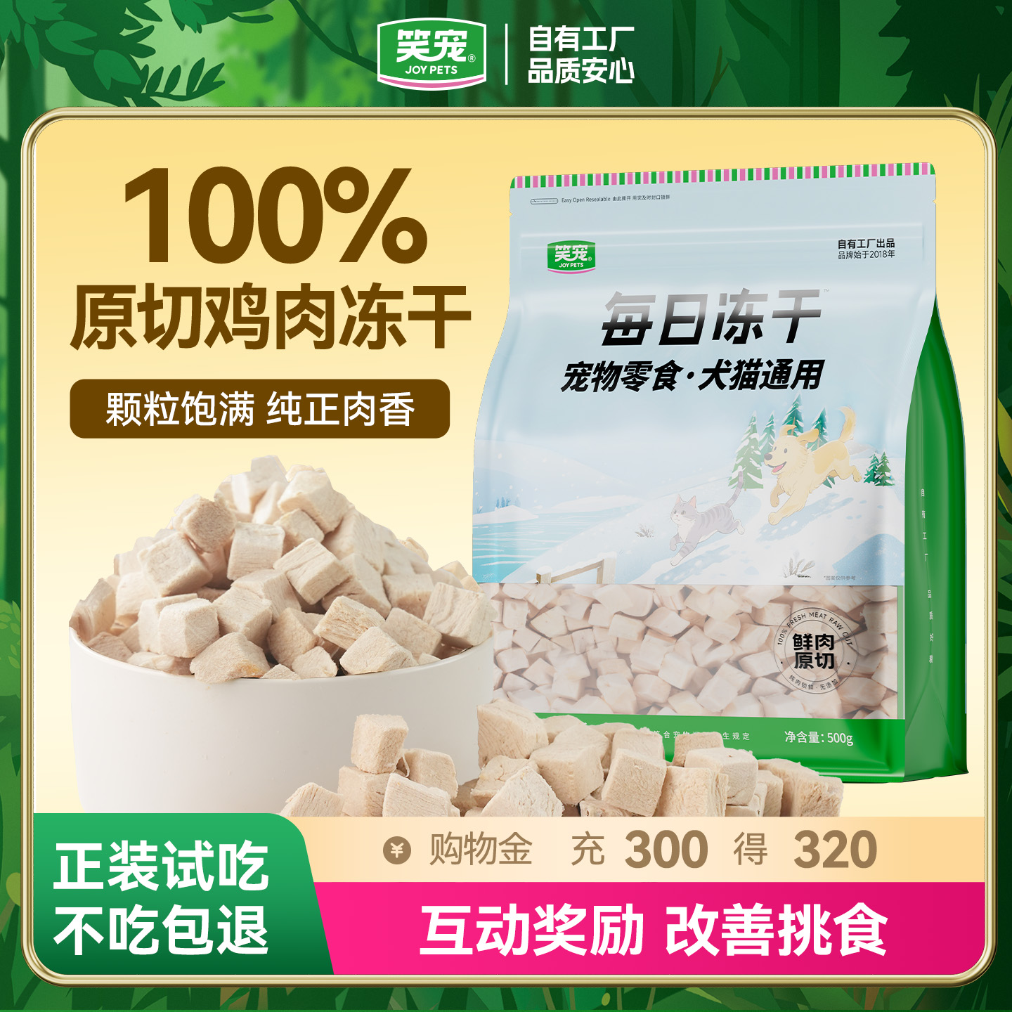 冻干鸡肉粒猫咪狗狗零食500g