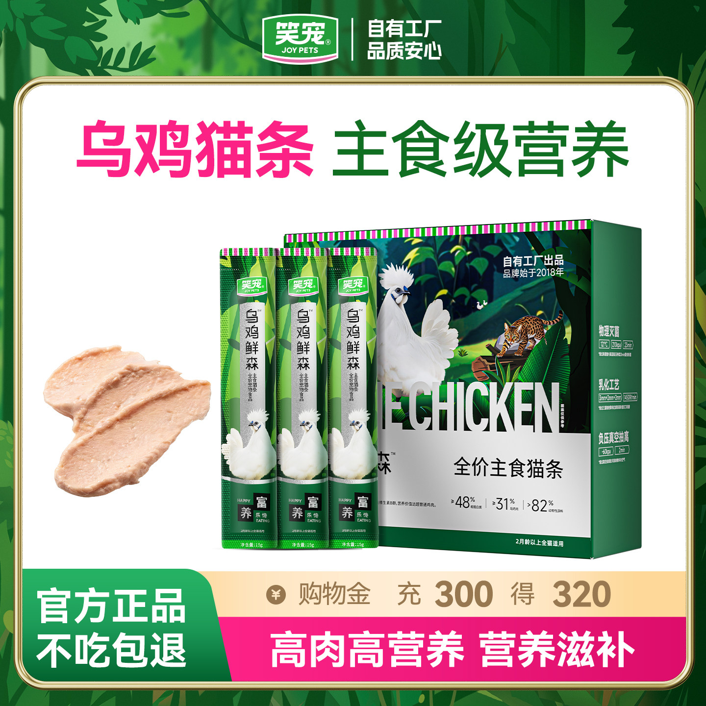 笑宠乌鸡鲜森全价主食猫条图片