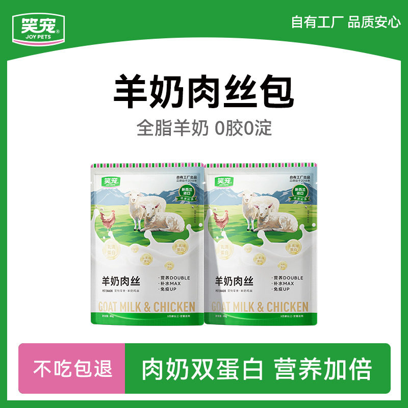 笑宠猫咪零食羊奶肉包幼猫小猫补充营养鸡胸肉湿粮官方旗舰店正品