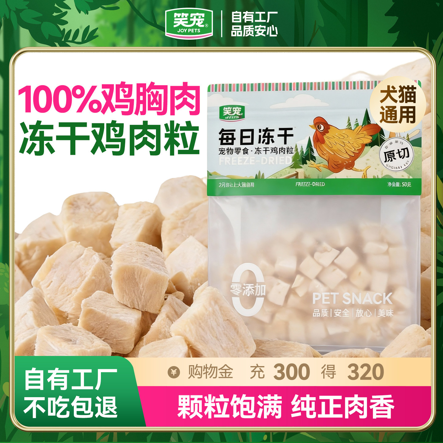冻干补钙猫咪训练奖励比熊鸡肉图片