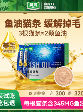 笑宠鱼油猫条猫咪零食防掉毛增肥发腮100支整箱官方旗舰店正品