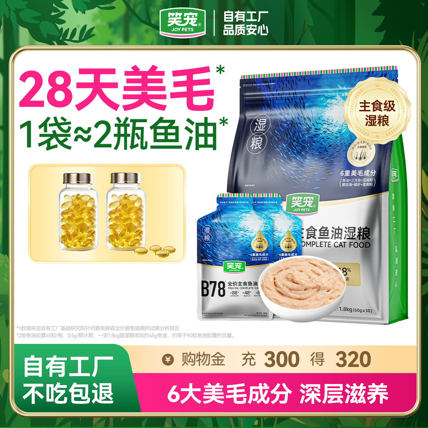 笑宠全价主食鱼油湿粮美毛补水图片